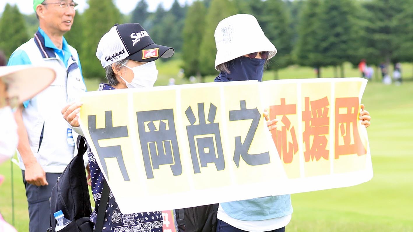 片岡の祖母(左)がスタートホールで横断幕でお見送り