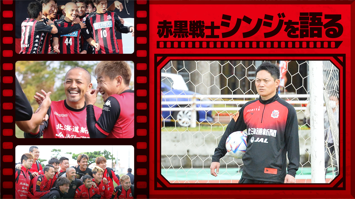 【赤黒戦士、シンジを語る】⑧鈴木智樹強化担当 出会った時から変わらず素敵な方