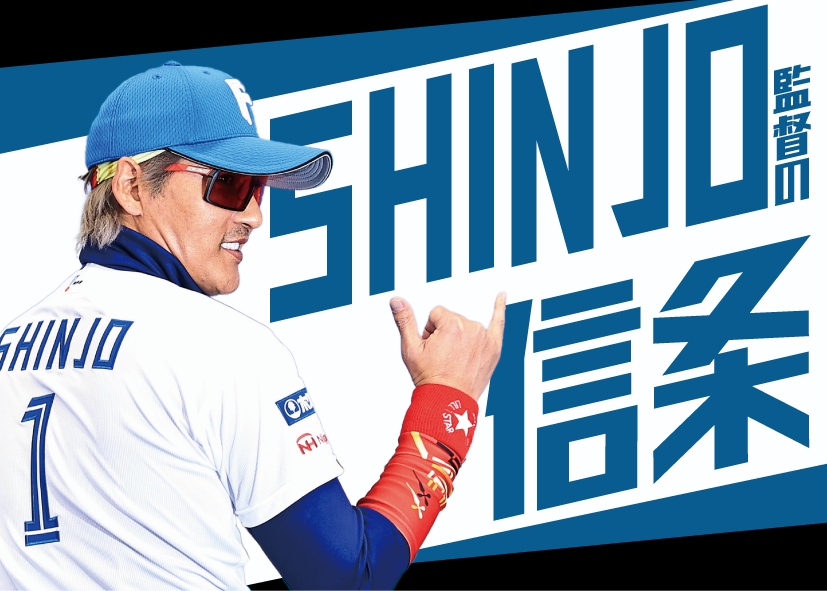 [情報] 新庄：真想讓他完封啊,抱歉多嘴了（笑）