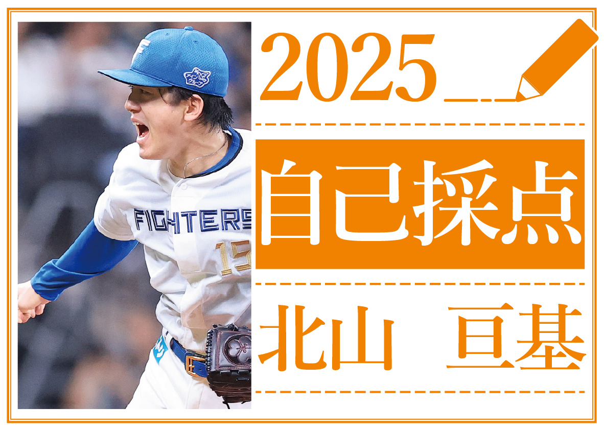 北山亘基 侍ジャパンに再選出 3月開催のWBC | 道新スポーツ 北山亘基 侍ジャパンに再選出 3月開催のWBC | 道新スポーツ