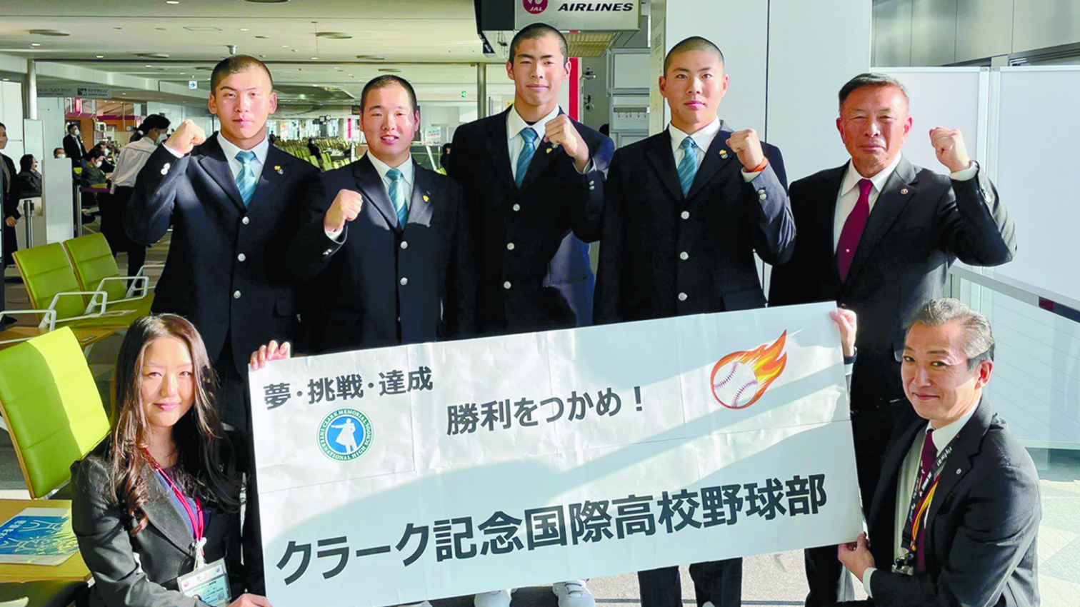 新千歳空港から道外遠征に出発したクラークの選手らと佐々木監督（後列右端）は気合のガッツポーズ