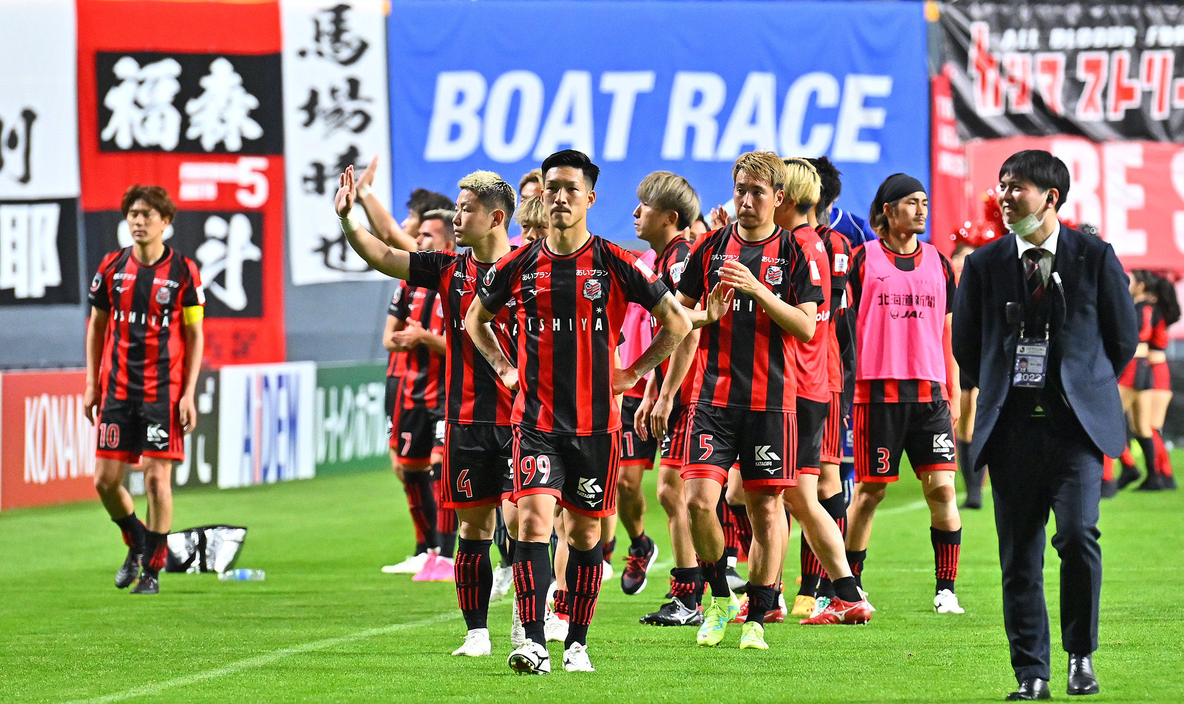 試合後、サポーターに挨拶する札幌イレブン